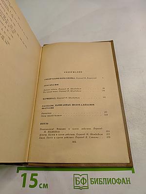 Собрание сочинений. Том шестой