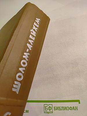 Собрание сочинений. Том шестой