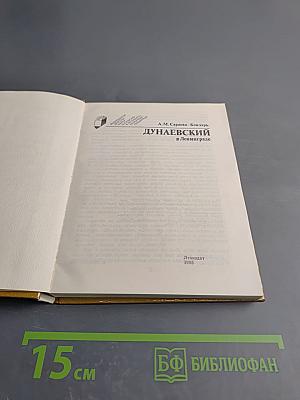 Дунаевский в Ленинграде