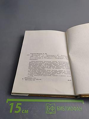 Дунаевский в Ленинграде