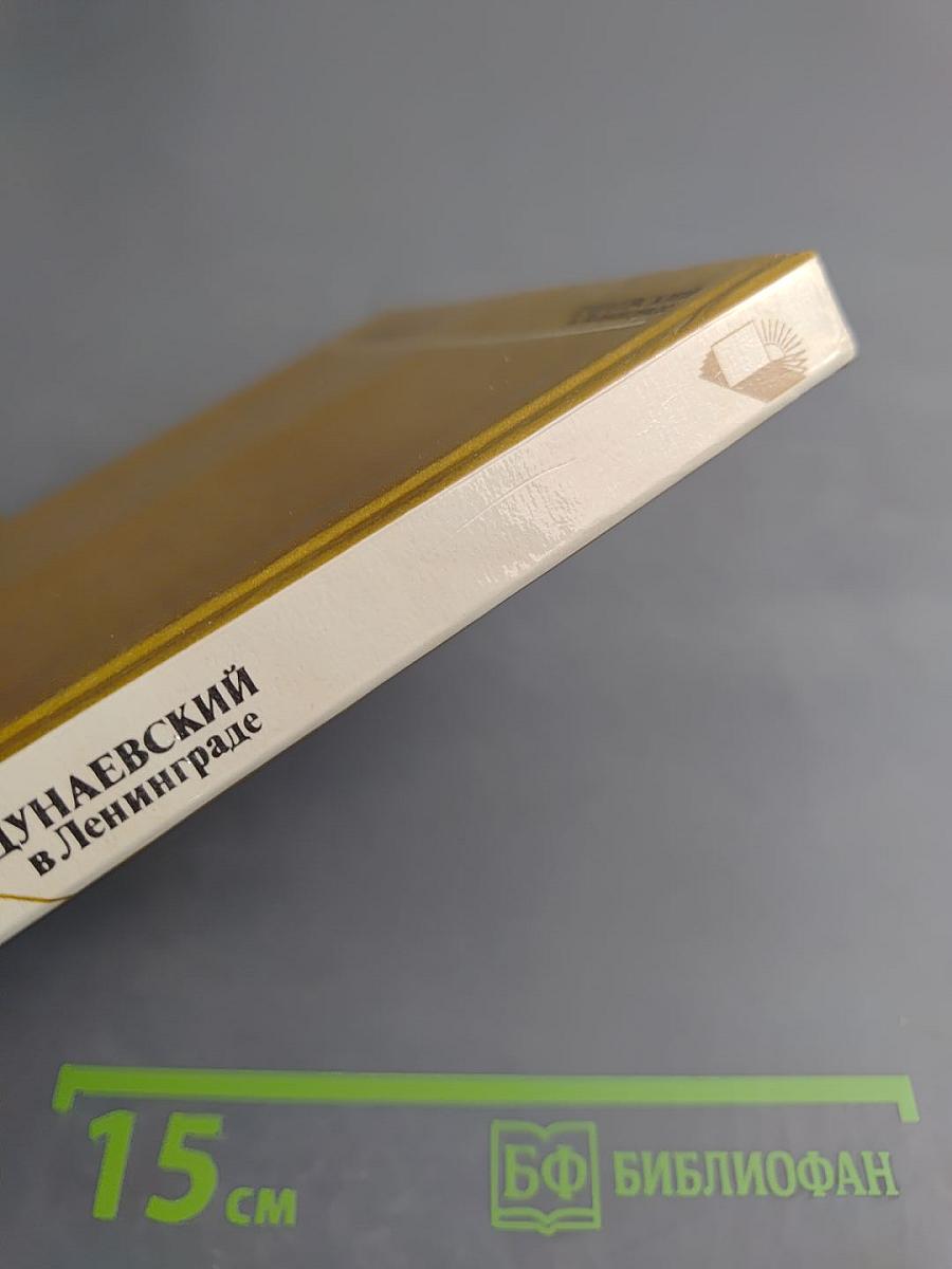 Дунаевский в Ленинграде