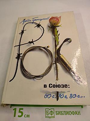 РОК в Союзе: 60-е, 70-е, 80-е...