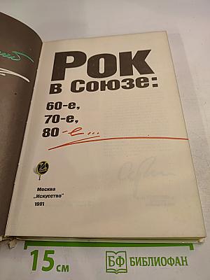 РОК в Союзе: 60-е, 70-е, 80-е...