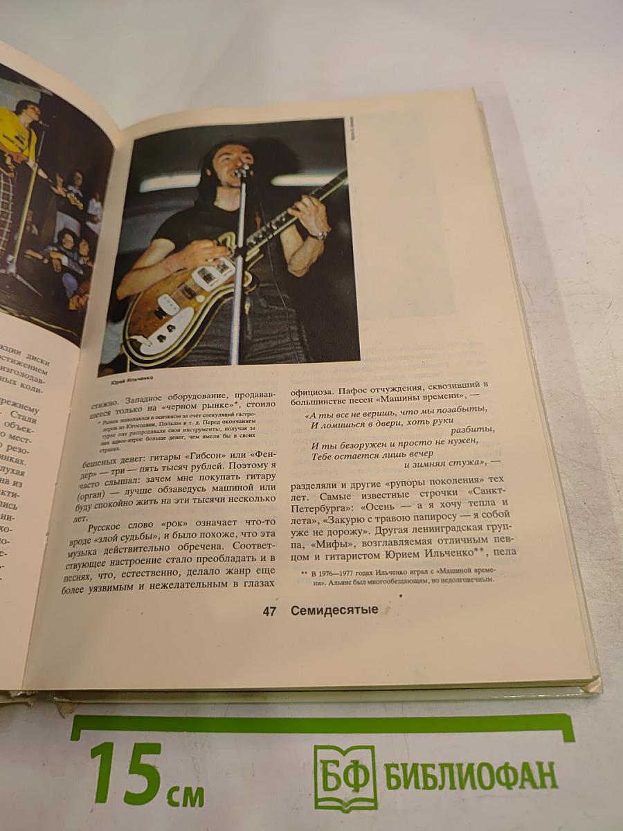 РОК в Союзе: 60-е, 70-е, 80-е...