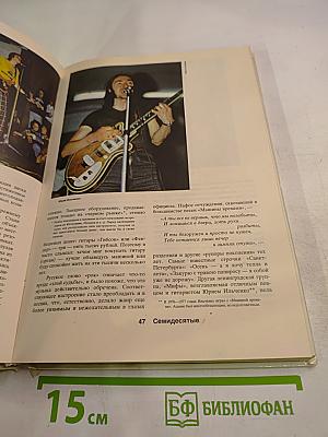 РОК в Союзе: 60-е, 70-е, 80-е...