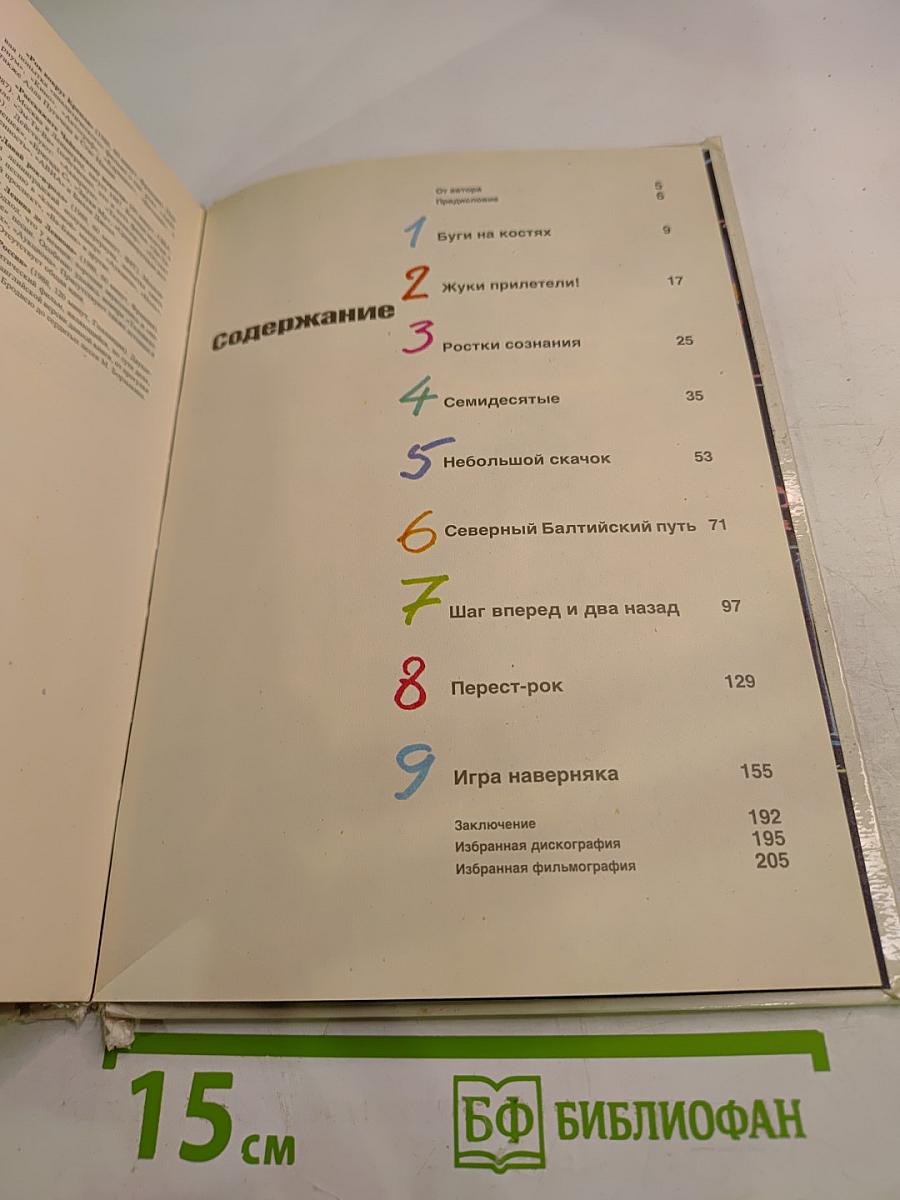 РОК в Союзе: 60-е, 70-е, 80-е...