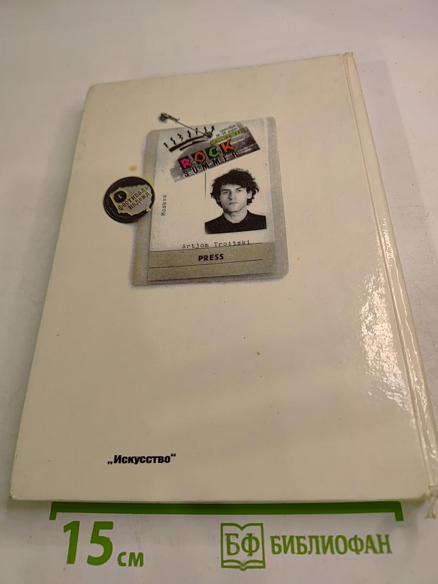 РОК в Союзе: 60-е, 70-е, 80-е...