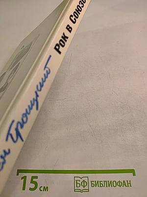 РОК в Союзе: 60-е, 70-е, 80-е...