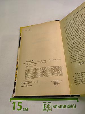 Легион обреченных. Книга третья