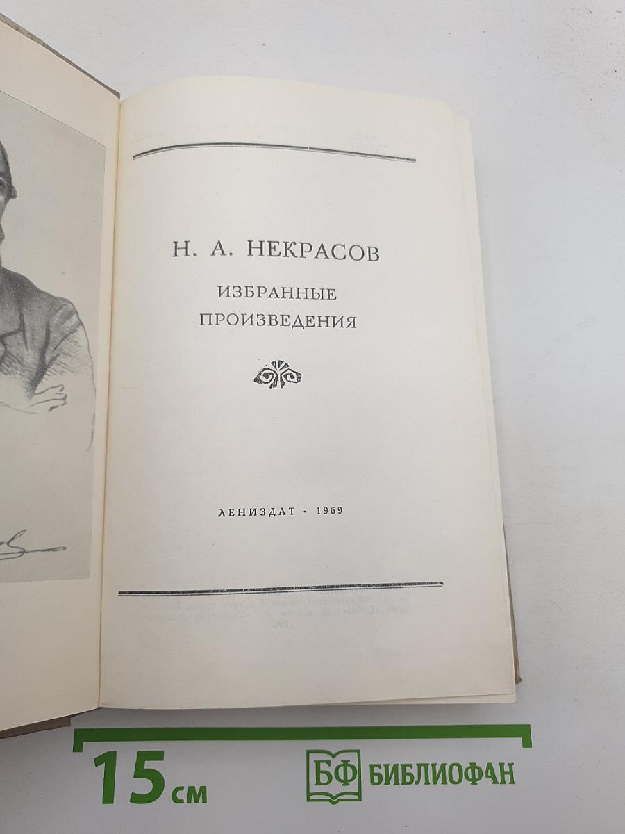 Избранные произведения