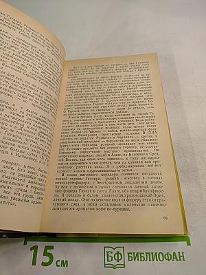 Легион обреченных. Книга третья