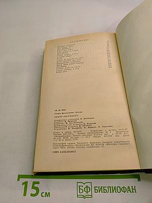 Легион обреченных. Книга третья