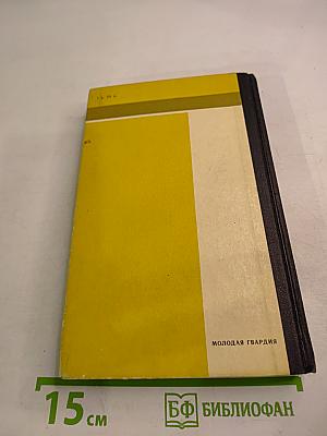 Легион обреченных. Книга третья