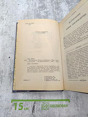 Нострадамус. Новые откровения