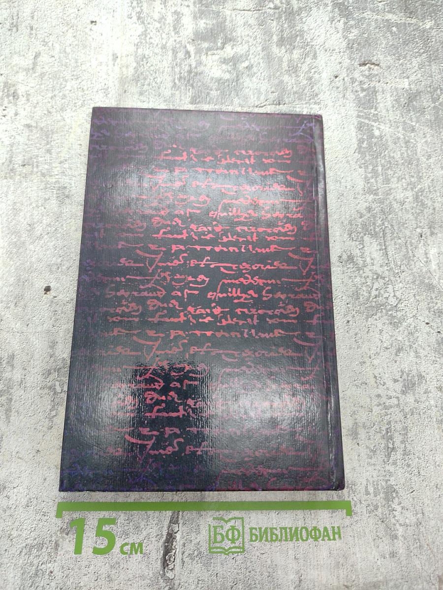 Нострадамус. Новые откровения