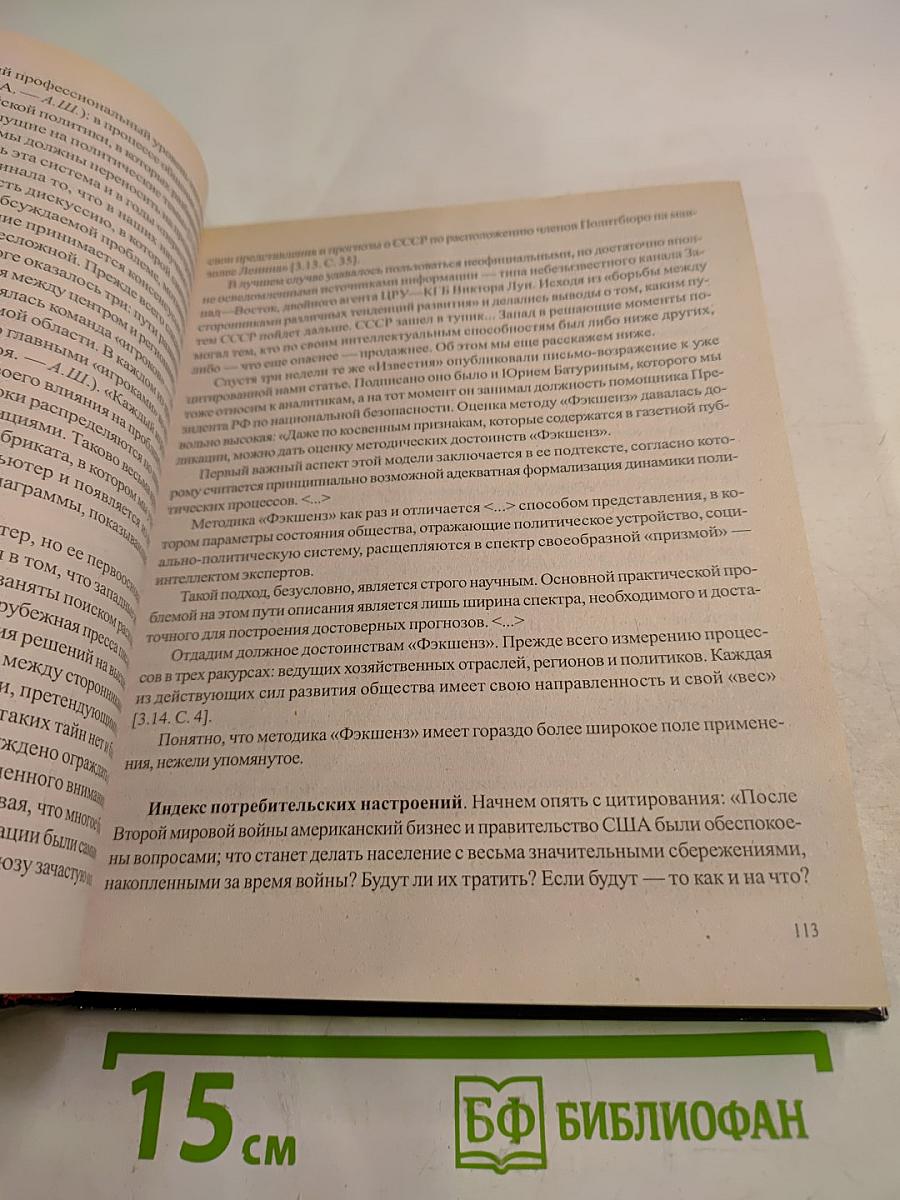 Загадка гибели СССР: История заговоров и предательств