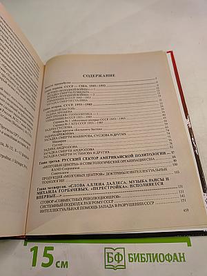 Загадка гибели СССР: История заговоров и предательств