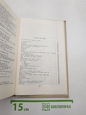Избранные произведения