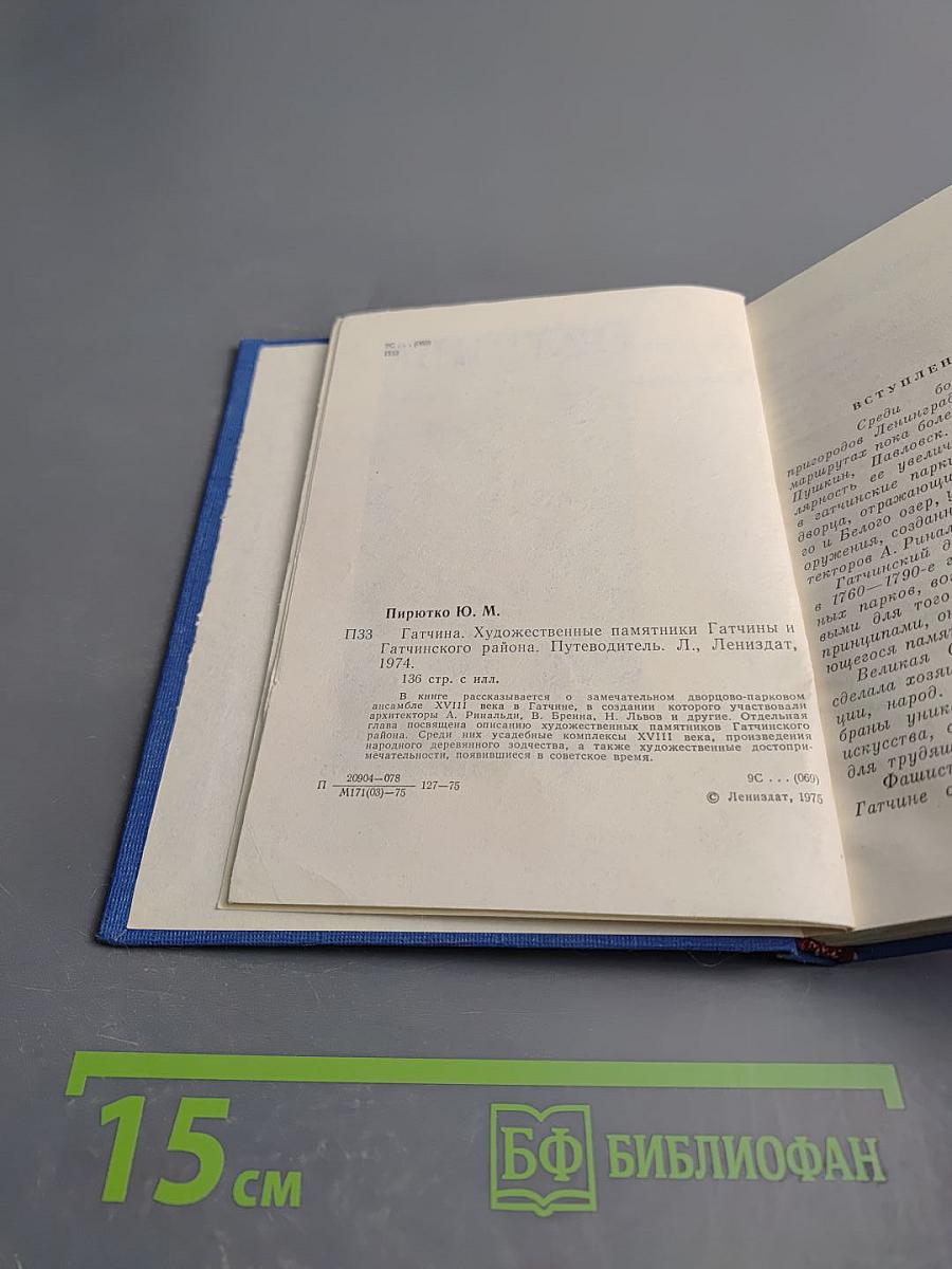 Гатчина. Художественные памятники города и окрестностей. Путеводитель.