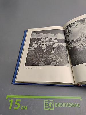 Гатчина. Художественные памятники города и окрестностей. Путеводитель.