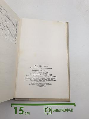 Избранные произведения