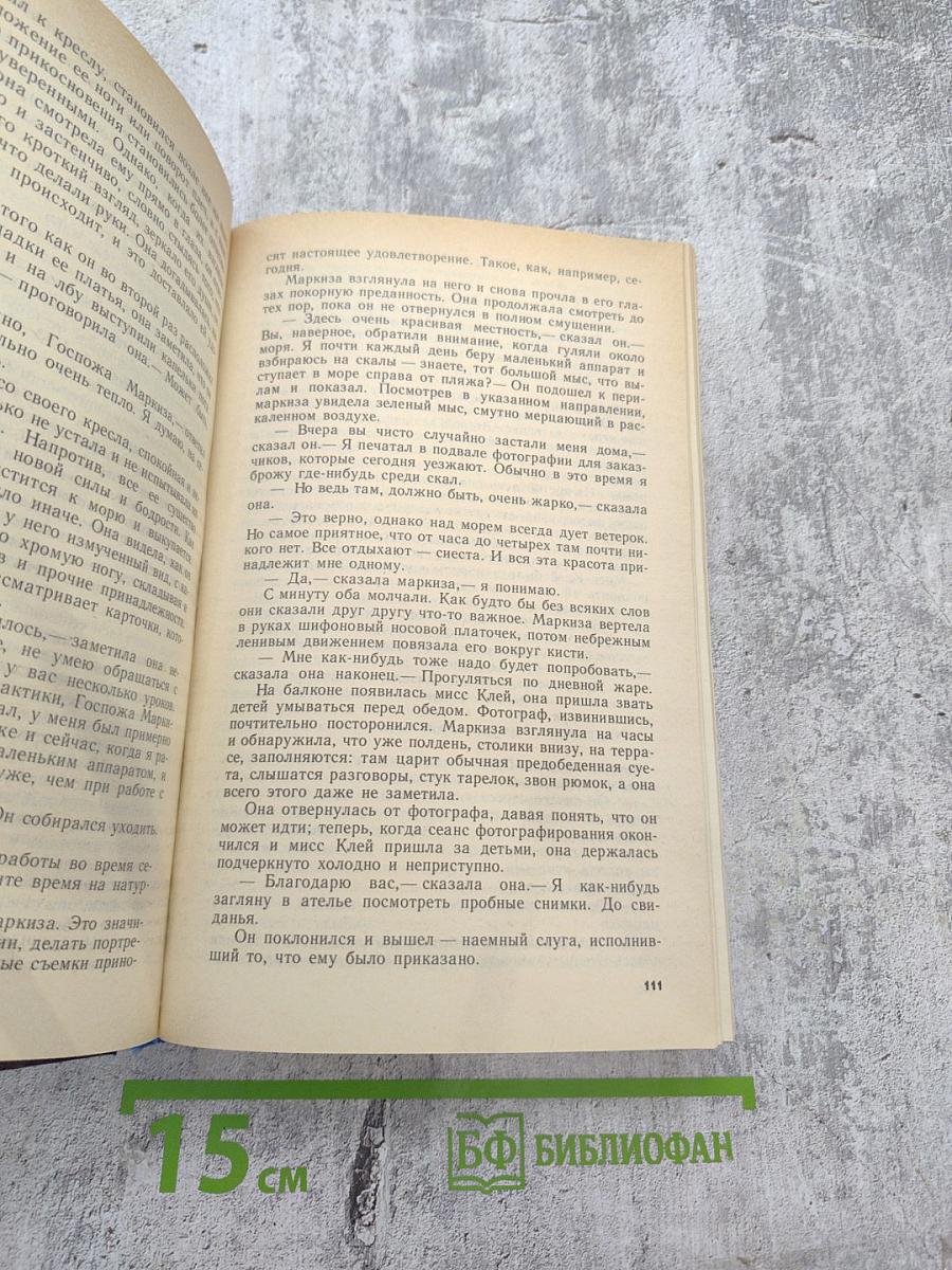 Не позже полуночи