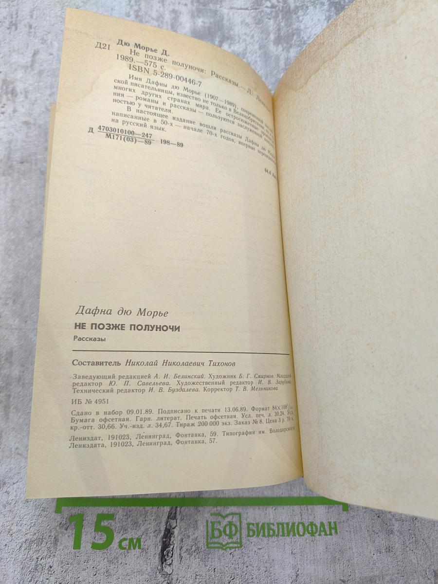 Не позже полуночи