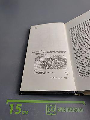 Черное воинство: (Русский православный монастырь. Легенда и быль)