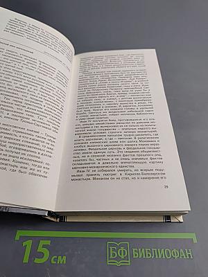 Черное воинство: (Русский православный монастырь. Легенда и быль)