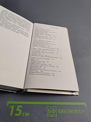 Черное воинство: (Русский православный монастырь. Легенда и быль)