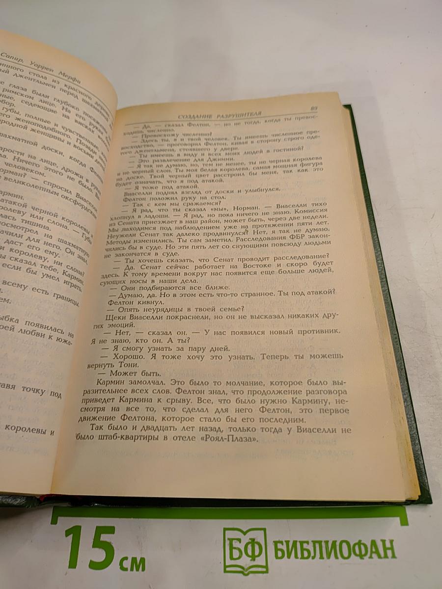 Разрушитель I