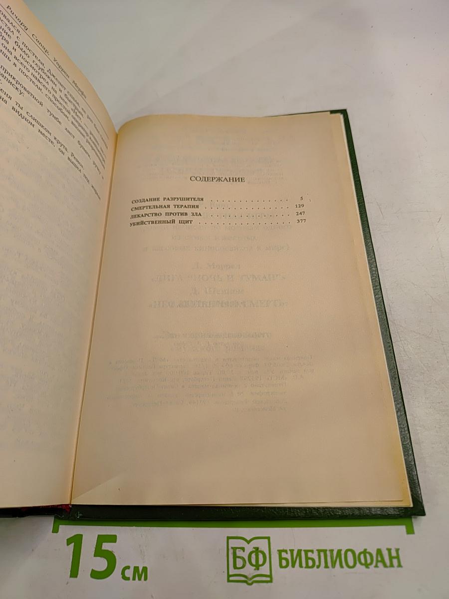 Разрушитель I