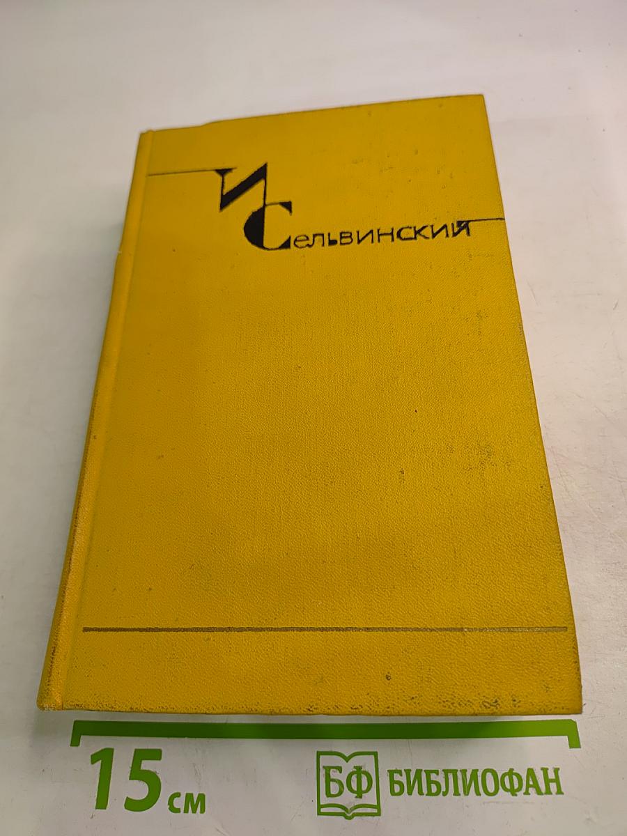 Собрание сочинений. Том 5. Россия. Читая "Фауста"