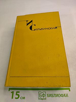 Собрание сочинений. Том 5. Россия. Читая "Фауста"