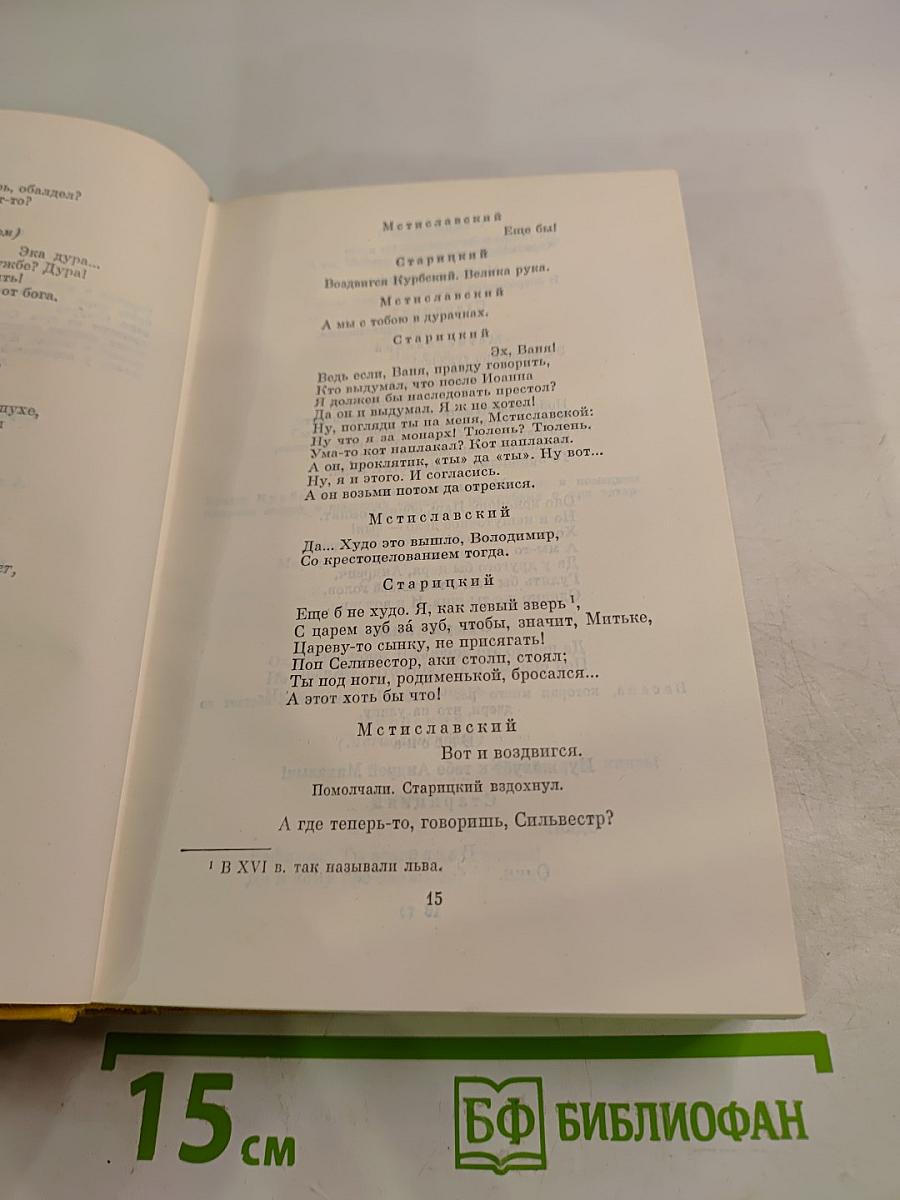 Собрание сочинений. Том 5. Россия. Читая "Фауста"