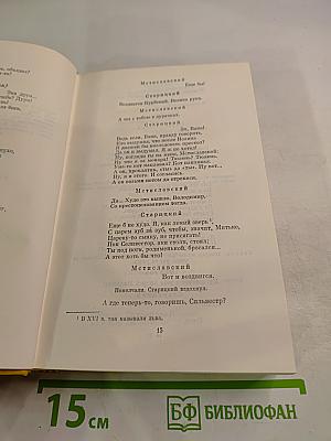 Собрание сочинений. Том 5. Россия. Читая "Фауста"