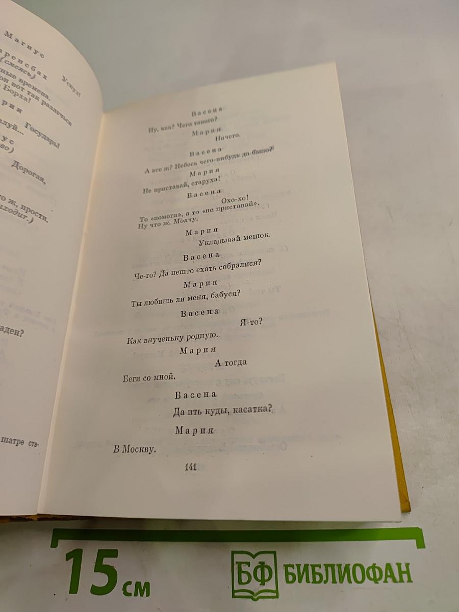 Собрание сочинений. Том 5. Россия. Читая "Фауста"