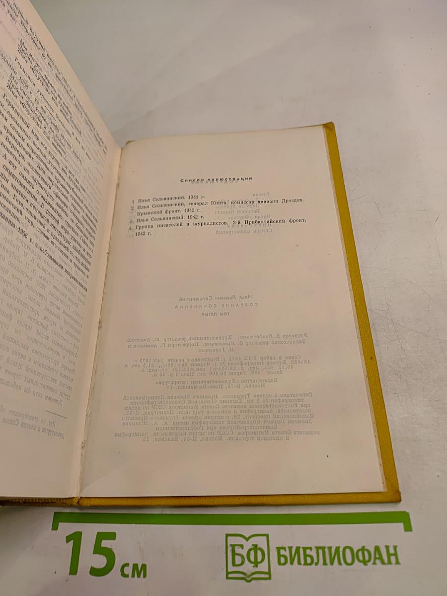 Собрание сочинений. Том 5. Россия. Читая "Фауста"