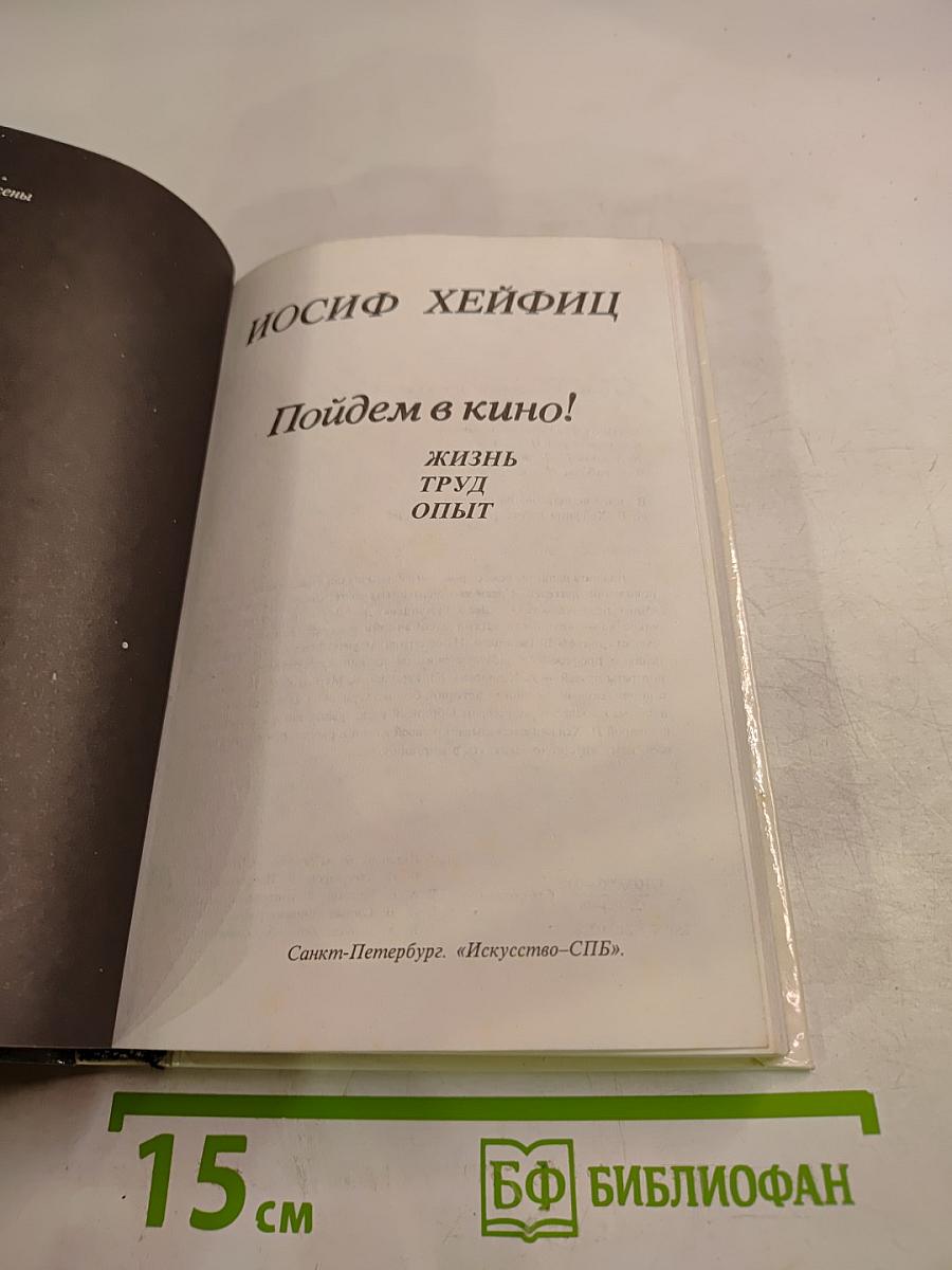 Пойдем в кино!