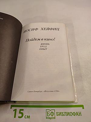 Пойдем в кино!