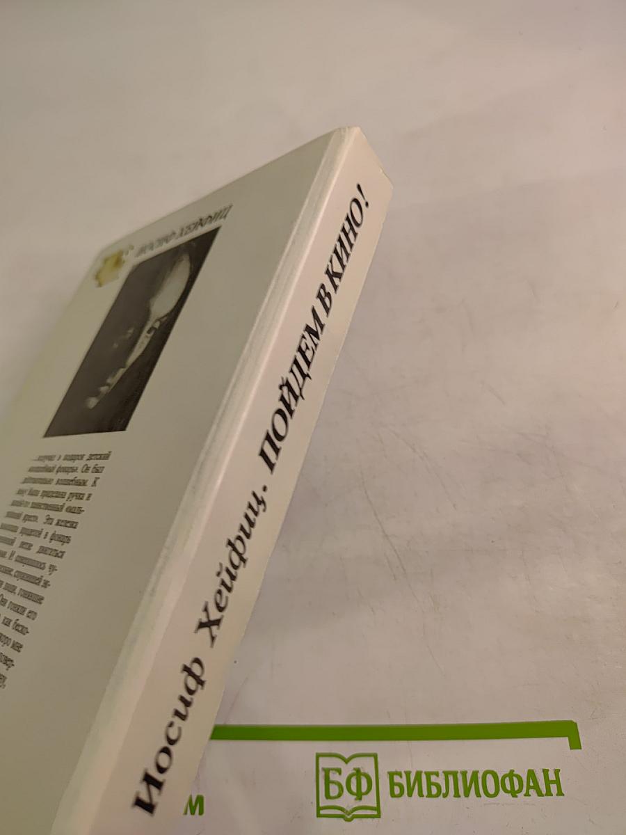 Пойдем в кино!