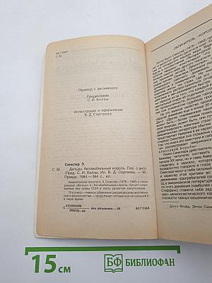 Дельцы. Автомобильный король