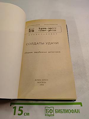 Солдаты удачи