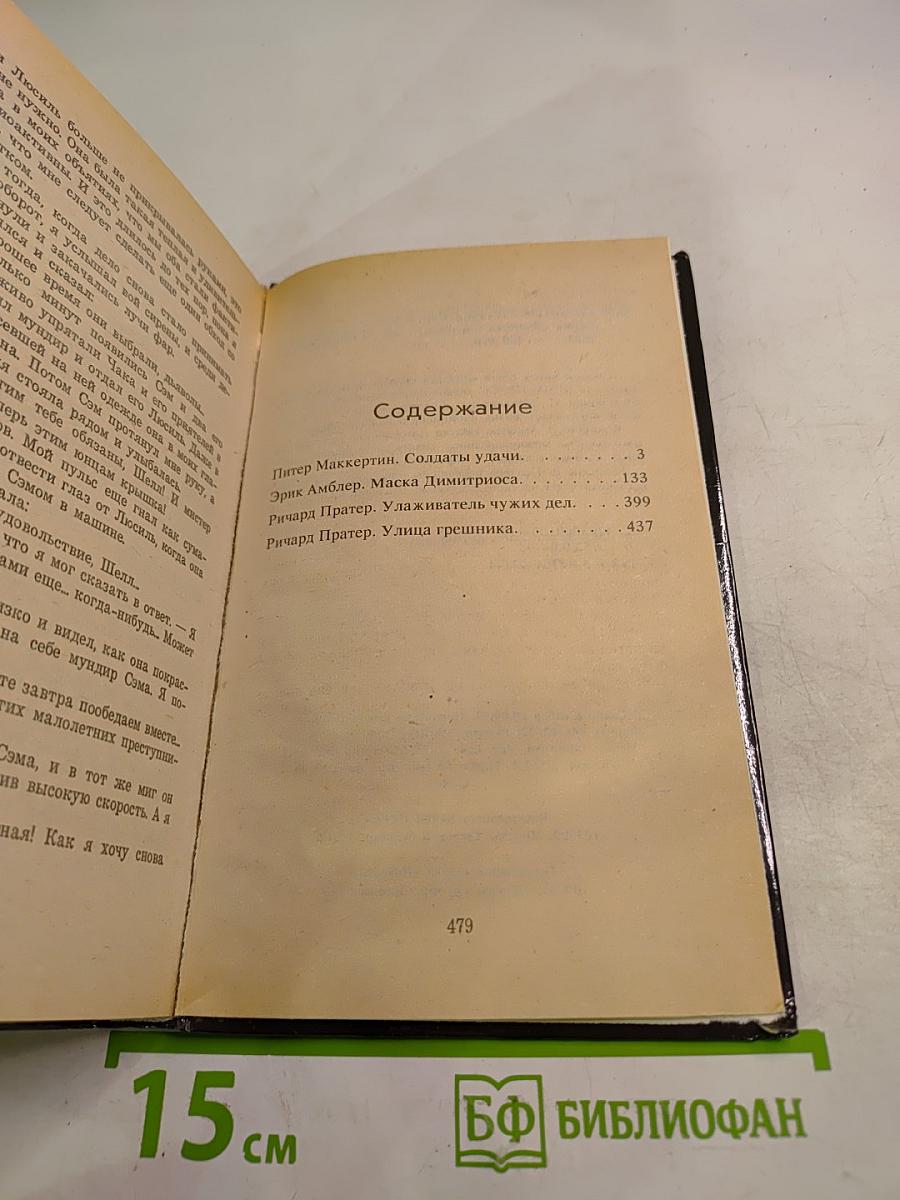 Солдаты удачи