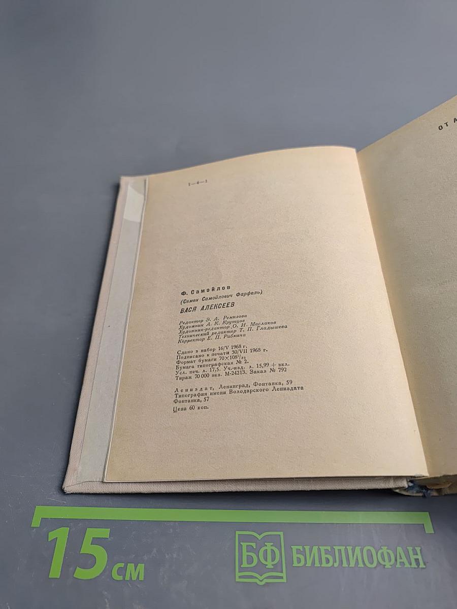 Вася Алексеев