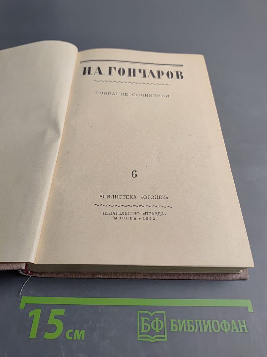 Собрание сочинений. Том Второй