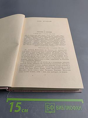 Собрание сочинений. Том Второй