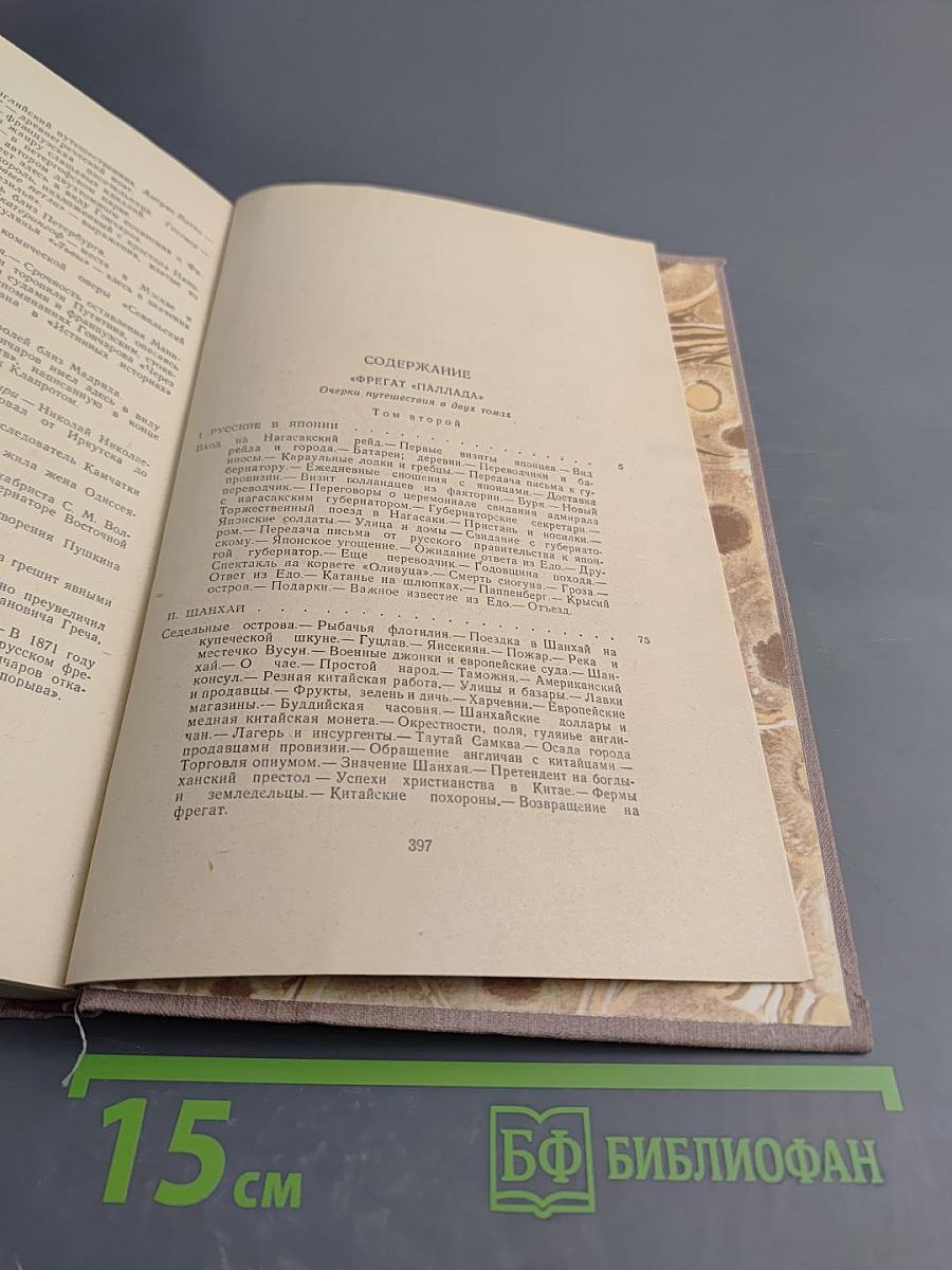 Собрание сочинений. Том Второй