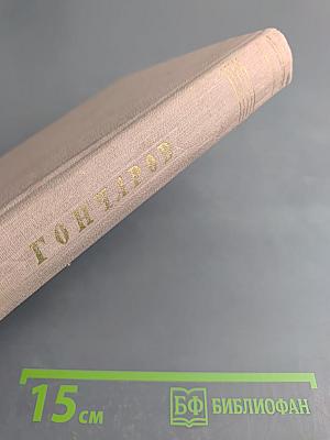 Собрание сочинений. Том Второй