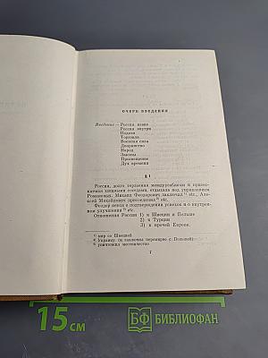 Собрание сочинений. Том восьмой: История Петра I. Записки Бригадира Моро-де-Бразе